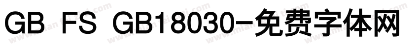 GB FS GB18030字体转换